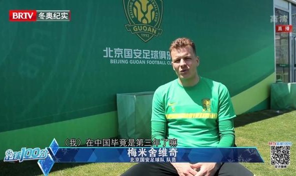 开云体育入口-梅米舍维奇：国安实力更强 相信谢峰执教会更成功